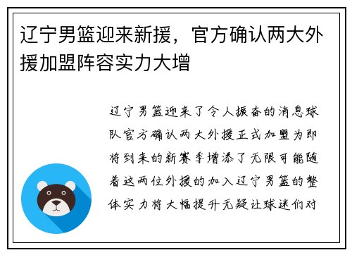 辽宁男篮迎来新援，官方确认两大外援加盟阵容实力大增
