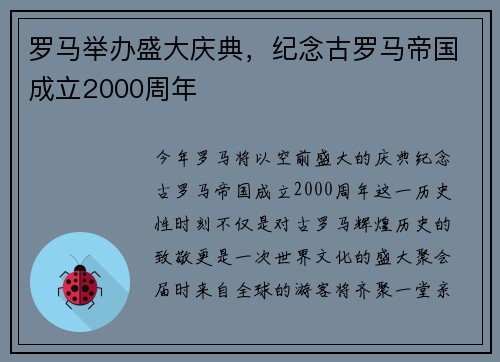 罗马举办盛大庆典，纪念古罗马帝国成立2000周年